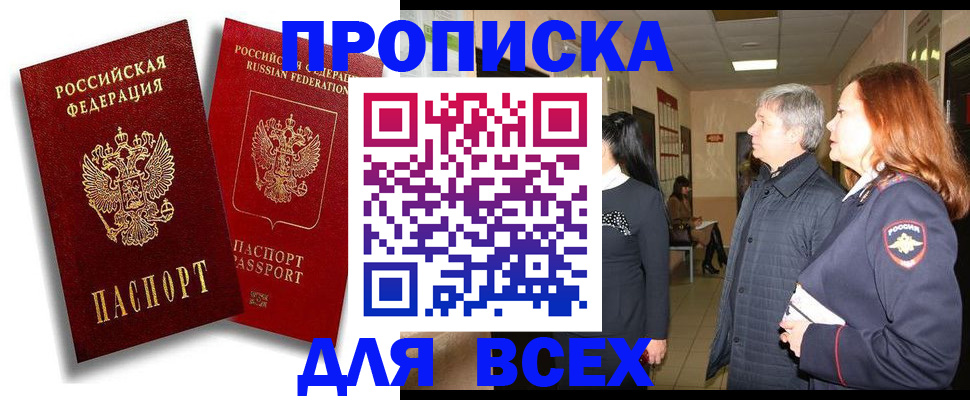 прописка от собственника в Волжске