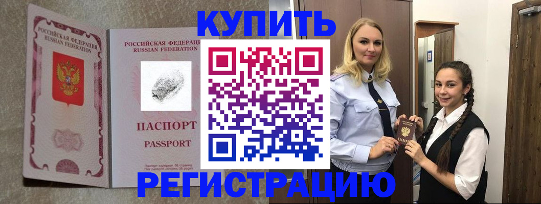 временная регистрация для школы в Волжске