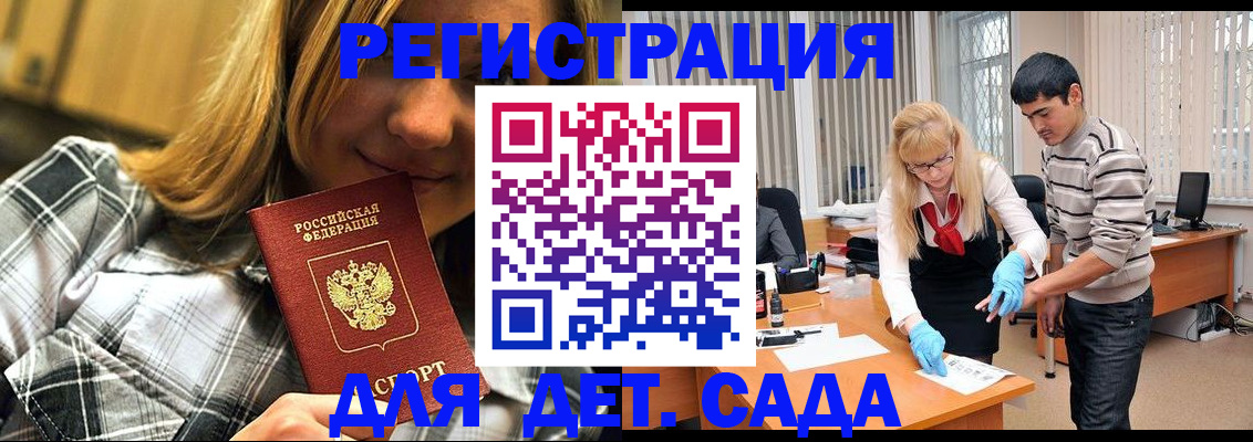 прописка 2025 в Волжске