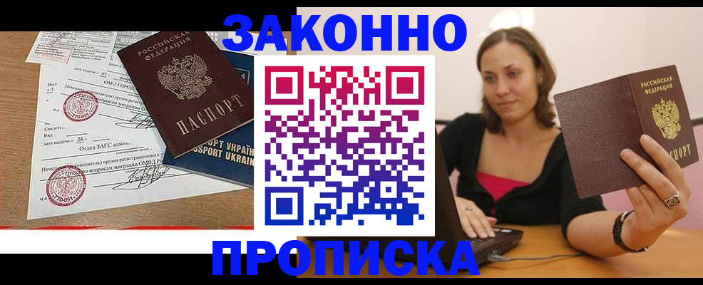 временная прописка в Волжске
