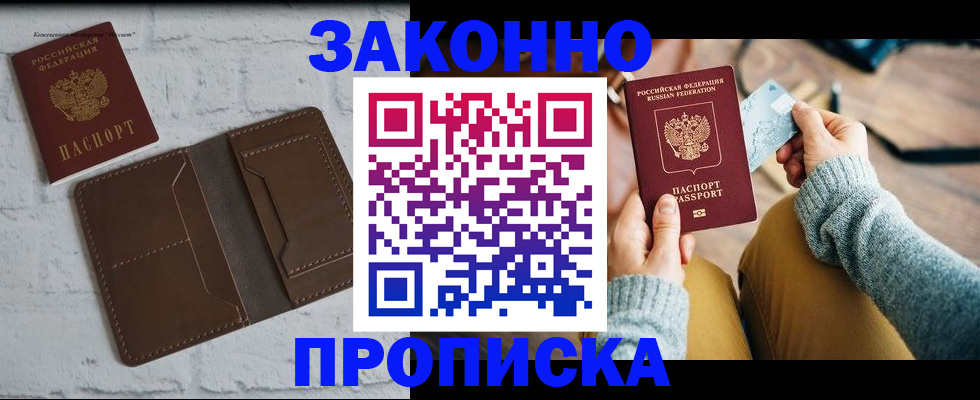 временная регистрация гарантия в Волжске