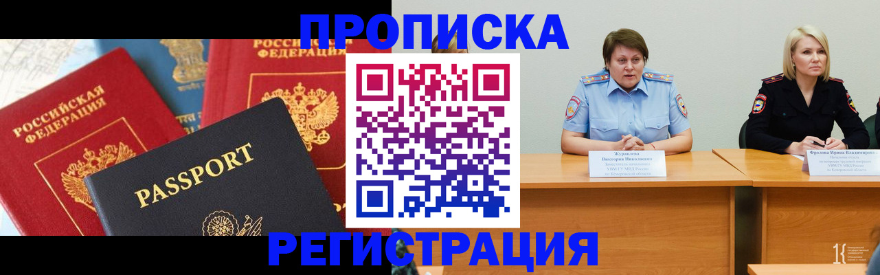 прописка для военкомата в Волжске